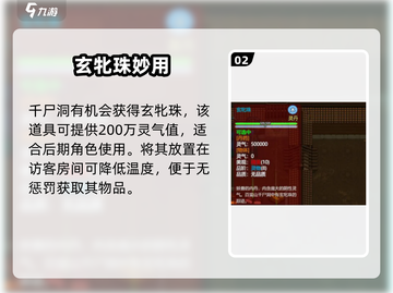 《了不起的修仙模拟器》千尸洞位置大揭秘💥截图3