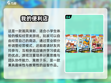 🔥小学五年级游戏合集2025！超好玩推荐🎮截图5