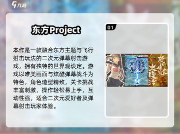 🎮东方Project二次元游戏合集2025🔥截图2
