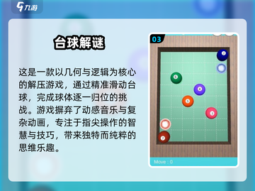 2025必玩🔥单机台球游戏大揭秘！🎱截图4