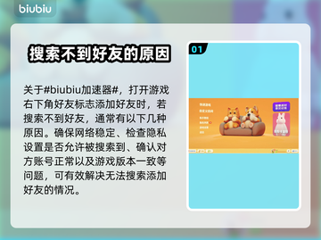 猛兽派对加不了好友？❌解决办法来了！🔥截图2