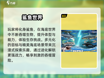 🔥2025经典鲨鱼游戏合集🌊超刺激玩法等你挑战！截图4