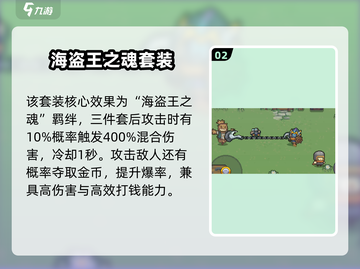 海盗王套装来袭！💥元气骑士前传最强搭配推荐截图3