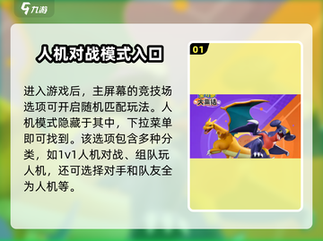 宝可梦大集结💡人机对局模式这样开🔥截图2
