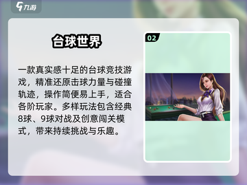 2025🔥最火台球游戏推荐！🎮一网打尽高人气桌球手游！截图3