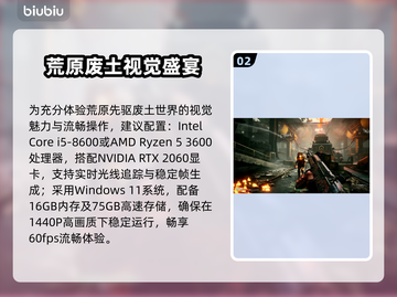 🎮荒原先驱配置要求全网最细解析！截图3