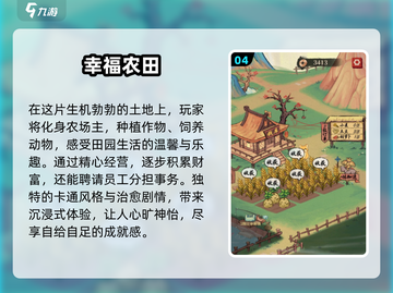 田园游戏推荐🔥2025最热门📌截图5