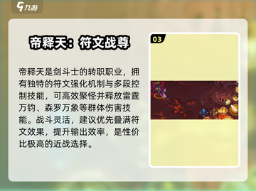 勇士与冒险🔥最强刷图职业曝光！三大职业谁称王？💥截图4