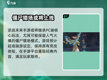 逆战未来惊现僵尸猎场？🧟‍♂🔥截图2