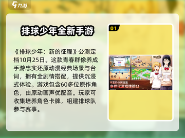 排球少年手游上线时间🔥等你来战！🎉截图2