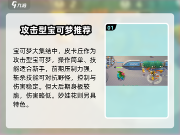 宝可梦大集结🔥全角色介绍，快来看看都有谁！Pokémon截图2