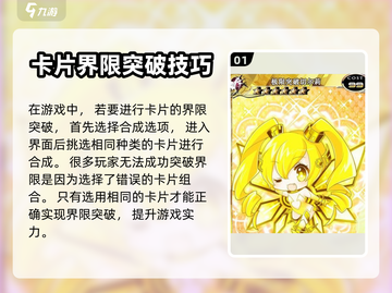 百万亚瑟王⚡界限突破操作方法大公开！💥截图2
