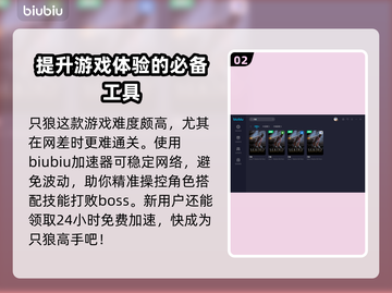 只狼闪退🔥用这个加速器立马解决！截图3