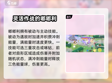 宝可梦大集结🔥嘟嘟利超强技能分析来啦！✨截图2