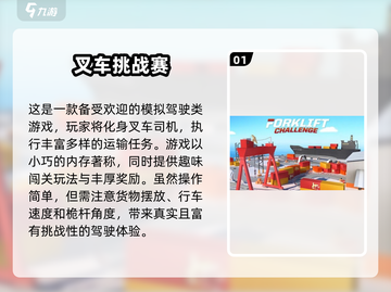 叉车游戏合集🎮2024最耐玩🔥下载大全在这里！截图2