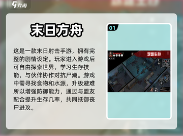 🔥2023最受欢迎的末日手游推荐💥截图2