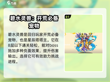 洛克王国💥水系最强选择攻略来啦！截图2