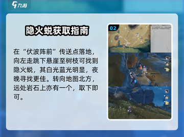 鸣潮🔥隐火蜕位置全揭秘！快速收集攻略来啦～截图3