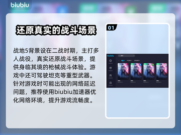 战地5延迟高💥游戏加速器推荐🔥截图2