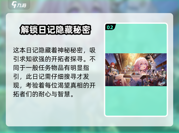 崩坏星穹铁道：阮梅日记残页位置大曝光！🔥快来看👇截图3