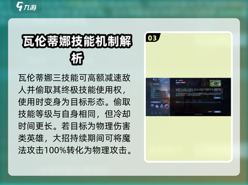 决胜巅峰！瓦伦蒂娜技能强度爆表🔥游戏党必看！截图4