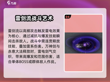 鬼谷八荒⚡雷剑流派玩法超详细攻略来了！截图5