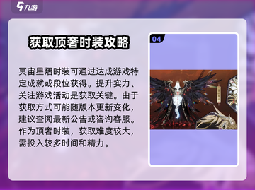 逆水寒冥宙星熠获取🔥超简单方法！💎截图5