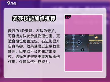 铃兰之剑麦莎加点🔥升阶技能全攻略！🎮截图3