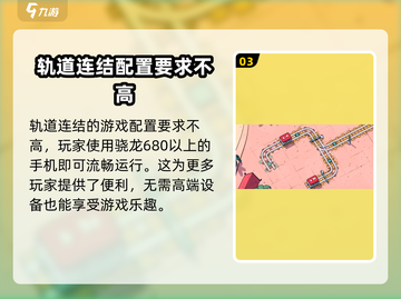 🔥轨道连结配置要求高吗？《铁路帝国》玩家必看💥截图4