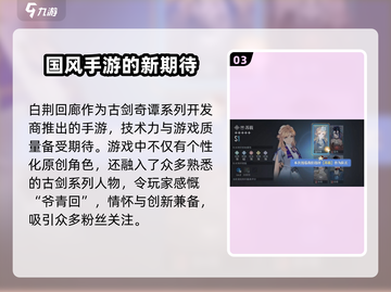 白荆回廊🔥正式公测时间曝光，抢先看！🎮截图4