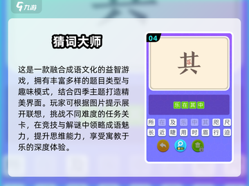 🔥2024超有趣比划猜词游戏大揭秘！🎮截图5
