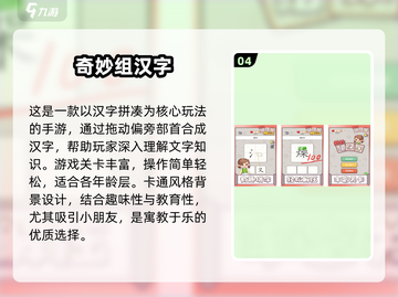 🔥2025最🔥汉字组字游戏推荐下载链接截图5