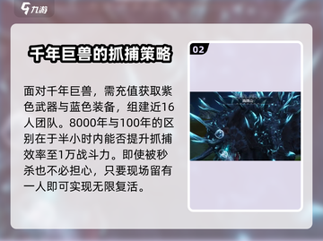 妄想山海🔥单目皮打巨兽超全攻略！速来👇截图3