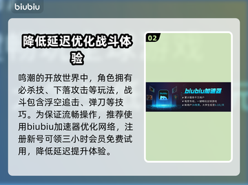 鸣潮⚡延迟高？这些方法教你轻松降低延迟！截图3