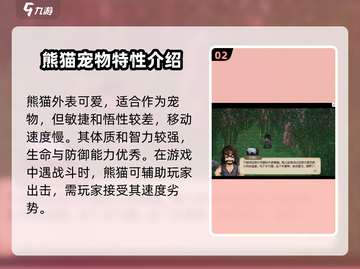 《大侠立志传》熊猫秘境🔥萌宠伴你闯江湖🐼截图3
