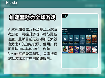 🎮《大饭店无鬼》下载太慢？试试这些绝招！截图2