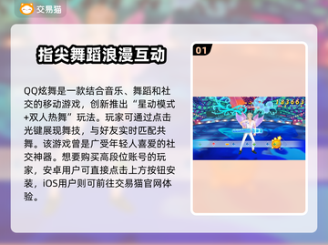 QQ炫舞账号购买渠道大揭秘！👇游戏党必看截图2