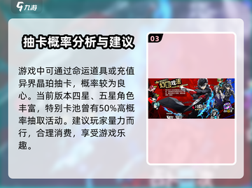 《女神异闻录5X》✨抽卡保底机制大揭秘！截图4