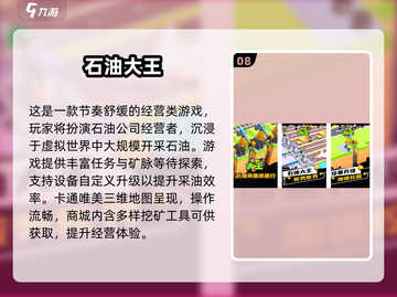 🔥2025免费石油游戏TOP榜💥🎮截图9