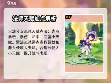 出发吧麦芬法师🔥一转天赋搭配攻略来啦！截图4