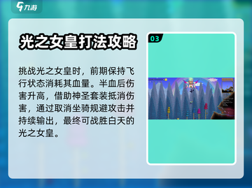 泰拉瑞亚🔥白天光之女皇击败攻略💎截图4