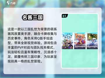 🔥Q版三国手游TOP5免费畅玩2024💥🎮截图2