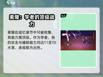 《歧路旅人》大陆霸者索隆🔥超强攻略来啦！截图3
