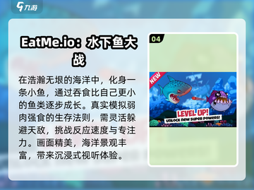 🐟2024超上瘾吃小鱼游戏TOP榜！🔥截图5