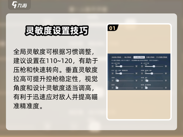 🎮远光84陀螺仪灵敏度调高技巧！截图2