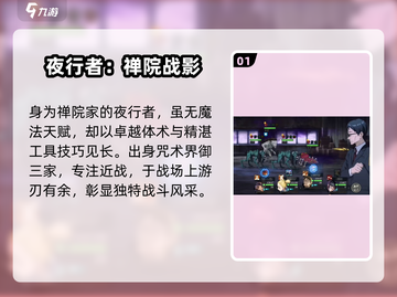 咒术回战幻影夜行🔥禅院真希超强攻略✨截图2