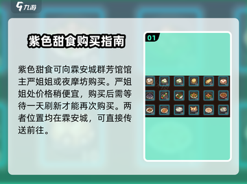 大侠立志传🔥紫色甜食购买渠道大揭秘！截图2