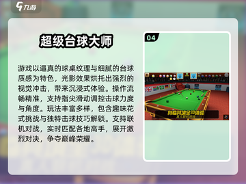 2025🔥最火台球游戏推荐！🎮一网打尽高人气桌球手游！截图5