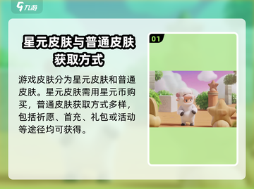 元梦之星皮肤超多💥保底只需XX元！🔥截图2