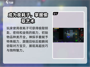 代号街区小偷🔥：技能效果全揭秘，好玩到停不下来！截图2